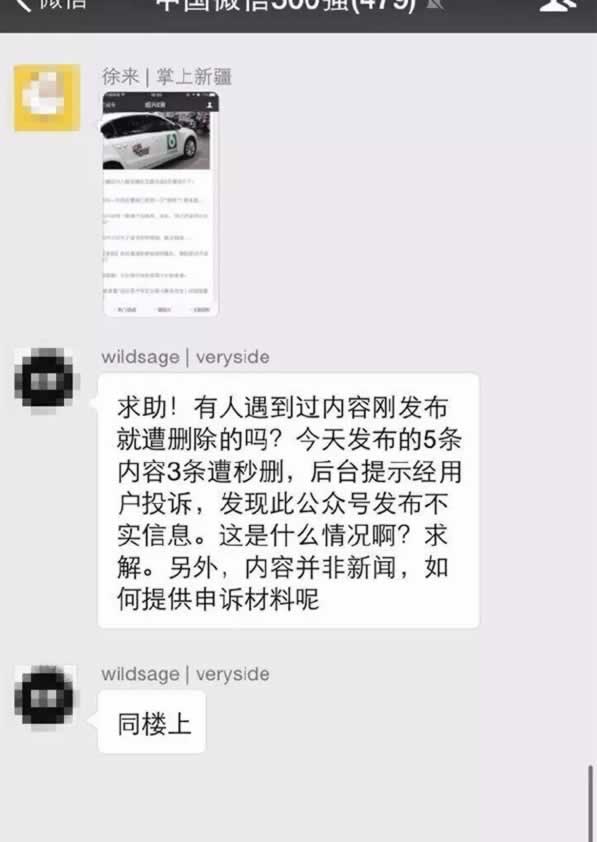 自媒體行業地震!多個自媒體大號文章被刪 微新聞 第1張 自媒體行業地震!多個自媒體大號文章被刪 微新聞 第1張