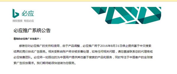 必應將停止中文搜索的競價排名 微新聞 必應將停止中文搜索的競價排名 微新聞